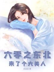 七零娇气包又美又撩，首长他沦陷了