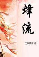 烽流
