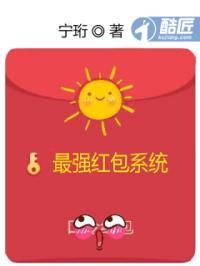 最强红包系统