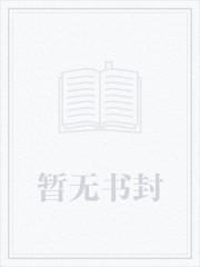 咒术时代：开局肉身强无敌