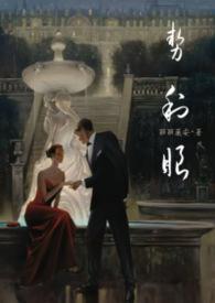 势利眼