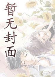 七零闪婚随军，恶村姑被大佬亲哭