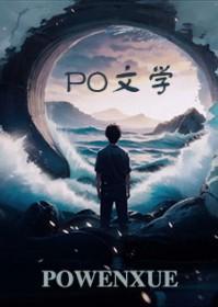 明明只是想撩个欢啊