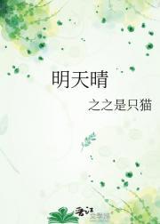 明天晴